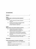 Условные меры уголовно-правового характера. Монография - 1