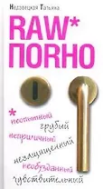 Raw поRно