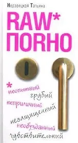 Raw поRно