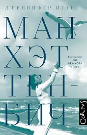 Манхэттен-Бич