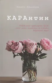 Карантин