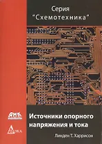 Источники опорного напряжения и тока (мСхемотехника) Харрисон