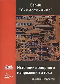 Источники опорного напряжения и тока (мСхемотехника) Харрисон