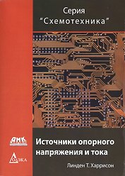 Источники опорного напряжения и тока (мСхемотехника) Харрисон
