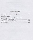 Отцы и дети (худ. Клепаков) - 2