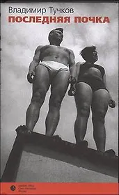 Последняя почка