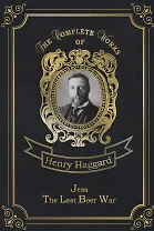 Jess & The Last Boer War = Джесс и Последняя Бурская война: на англ.яз