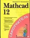 Mathcad 12