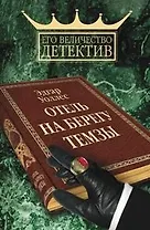 Отель на берегу Темзы