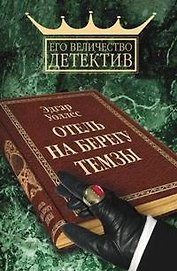 Отель на берегу Темзы