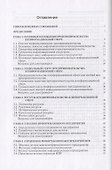 Предпринимательство в информационной сфере. Учебное пособие - 1