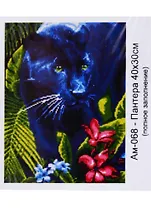 Алмазная мозаика 30х40 см "Пантера"