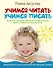 Учимся читать, учимся писать: авторская методика обучания чтению и письму детей с особенностями развития - 0