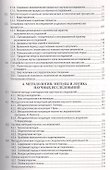Методология научного исследования: Учебник - 2
