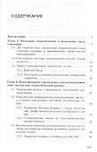 Кинетика и термодинамика быстрых частиц в твердых телах - 1