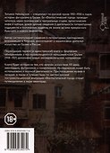 «Фантастический город». Русская культурная жизнь в Тбилиси (1917-1921) - 1