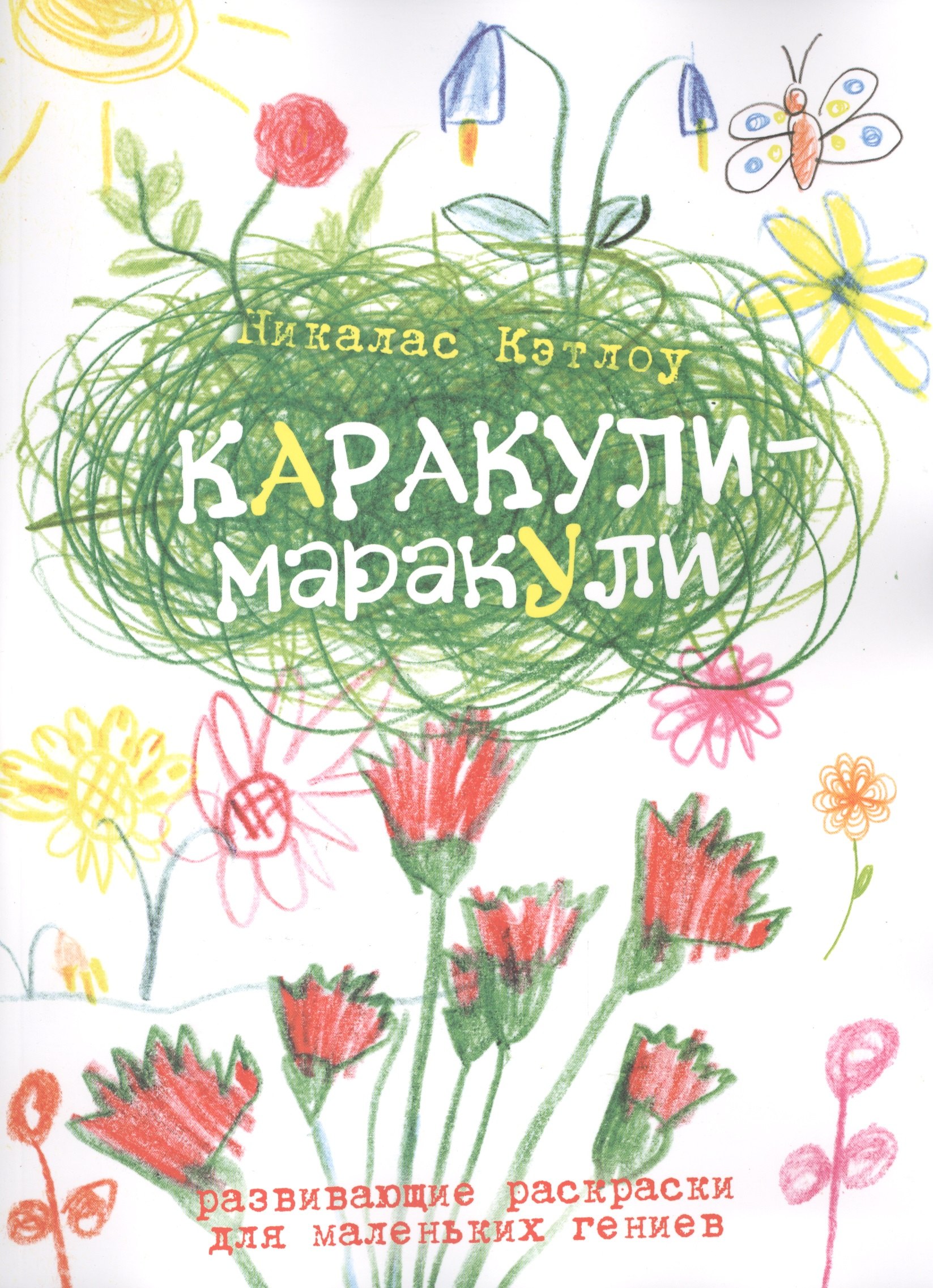

Каракули-маракули.Выпуск 6.