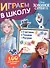 Играем в школу "Холодное сердце 2". 100 многоразовых наклеек - 0