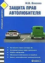 Защита прав автолюбителя