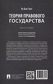 Теория правового государства. Монография. - 1