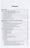 Минералогия с основами кристаллографии. Учебное пособие для СПО - 1