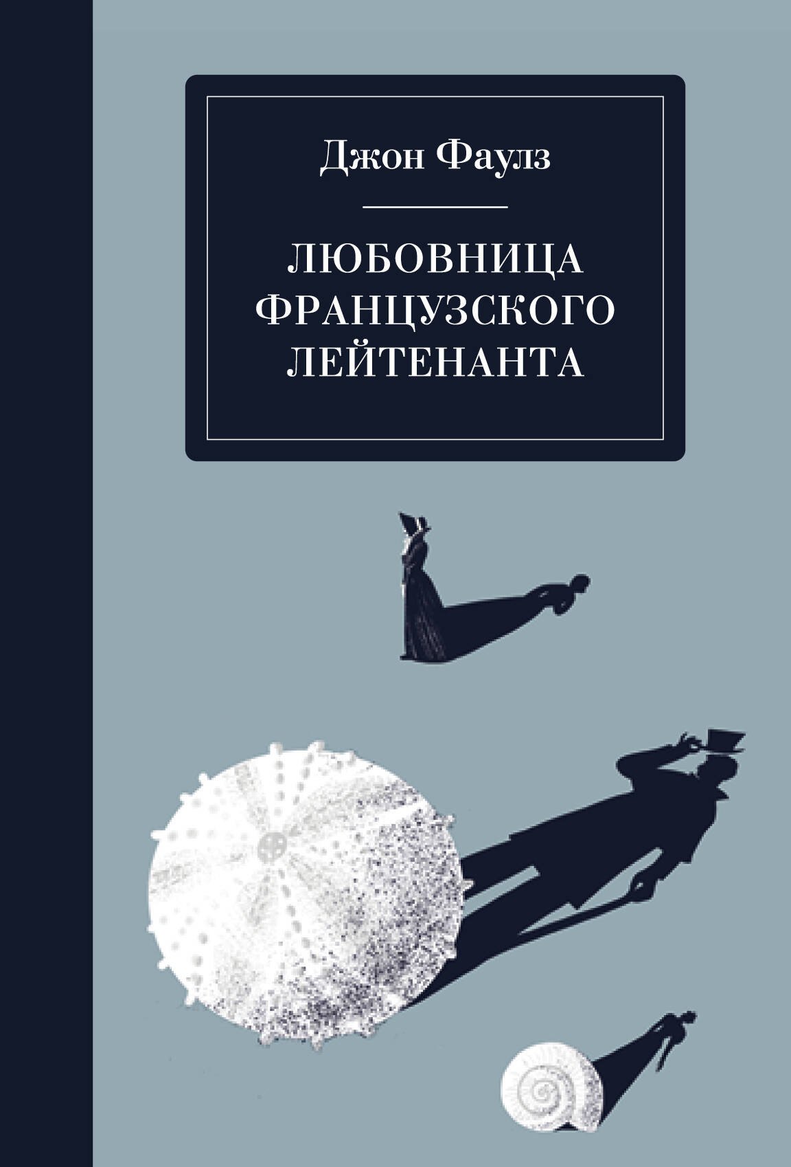 

Любовница французского лейтенанта