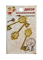 Набор Декор металл Ключик резной золотистый (806091) (3шт) (7,8см) (Арт Узор) (упаковка)