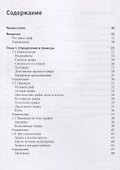 Введение в теорию графов - 1