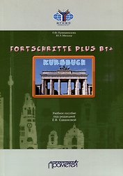 Fortschritte Plus В1+. Кursbuch: Учебное пособие