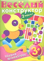 Книжка А4 Hatber/Хатбер Фантазеры, Весёлый конструктор, 3+, 12ИК4_07536(R04815)