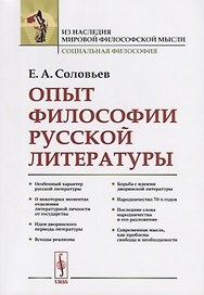 Опыт философии русской литературы