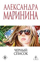 Черный список