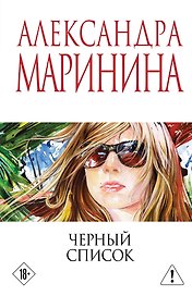 Черный список