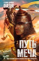 Путь Меча