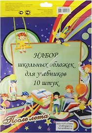 Обложки для учебников, универсальные, 100 мкм, 232х450 мм, Топ-Спин, 10 штук