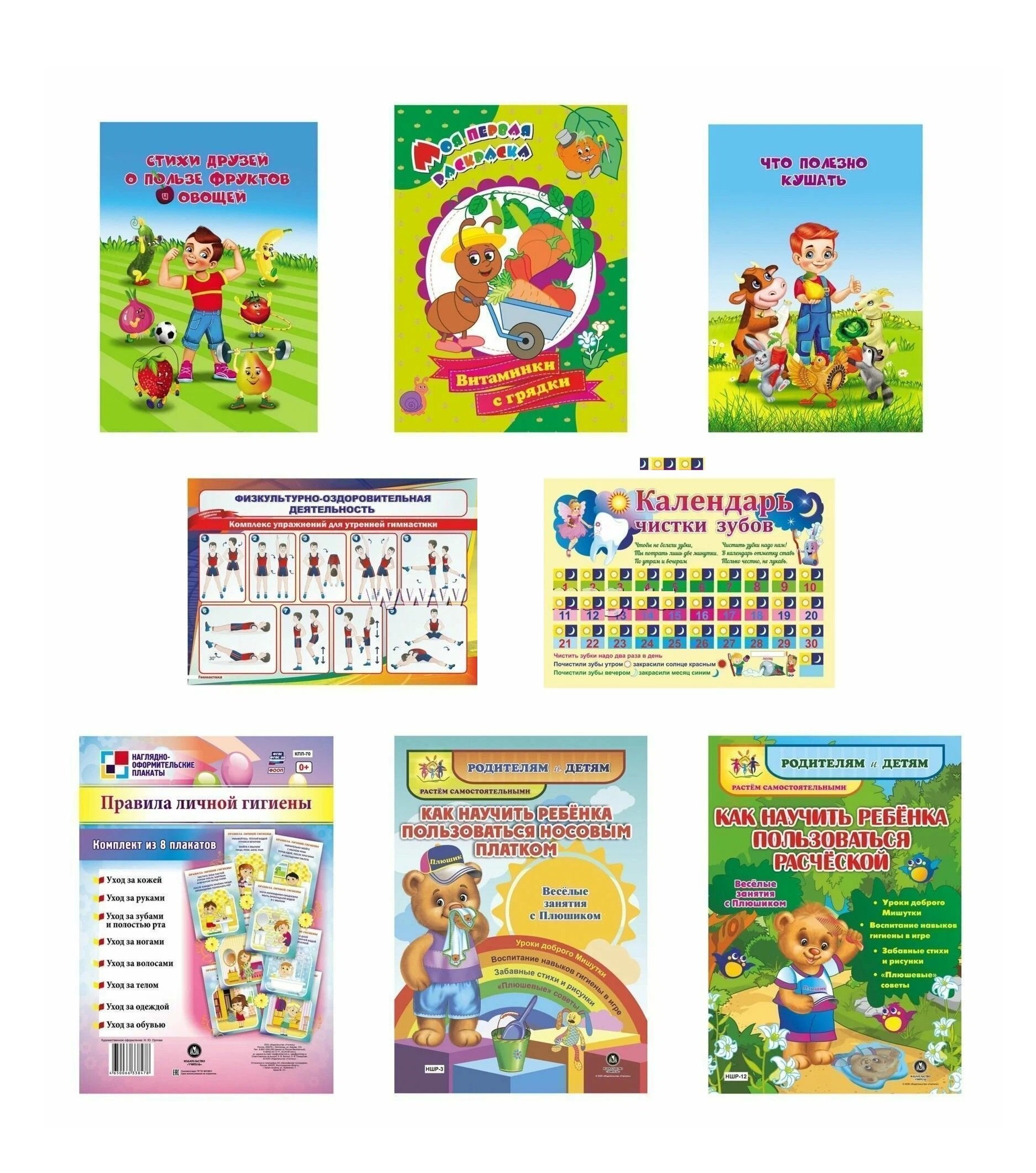 

Быть здоровым – здорово! 8 в 1. Состав комплекта: Раскраска (1 шт.), Малышам о пользе продуктов (2 шт.), Плакаты (10 шт.), Родителям и детям (2 шт.)