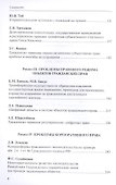 Проблемы современного гражданского права. Сборник статей памяти В. С. Ема (к 70-летию со дня рождения) - 2