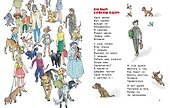 Про щенков (Рисунки И. Семенова) - 2