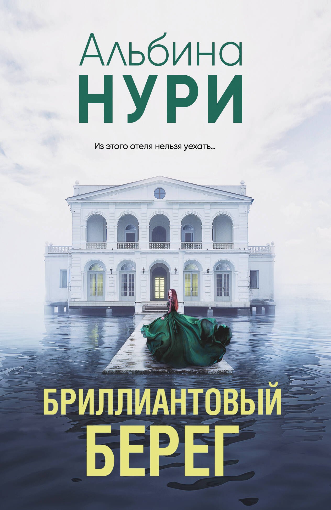 

Бриллиантовый берег