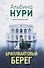 Бриллиантовый берег - 0