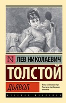 Дьявол