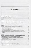 Суггестия и контрсуггестия в обществе. Изд.3-е - 1