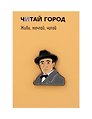 Значок металлический Булгаков (знБлгв1)