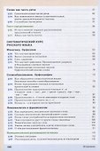 Русский язык. 5 класс. Учебник в 2-х частях. Часть 1 - 2
