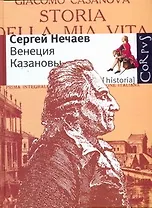 Венеция Казановы