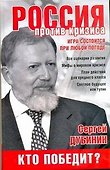 Россия против кризиса. Кто победит? - 0