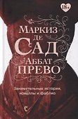 Занимательные истории, новеллы и фаблио - 0