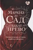 Занимательные истории, новеллы и фаблио