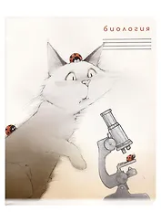 Тетрадь предметная в клетку "Кот учёный. Биология", 48 листов