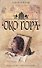 Око Гора - 0